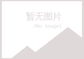 广昌县指望司法有限公司